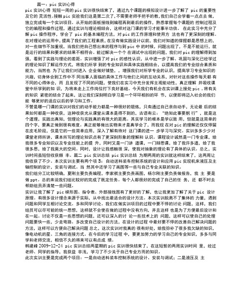 PLC实习报告总结