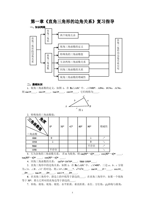 直角三角形边角关系复习