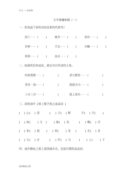 五年级语文趣味题汇编