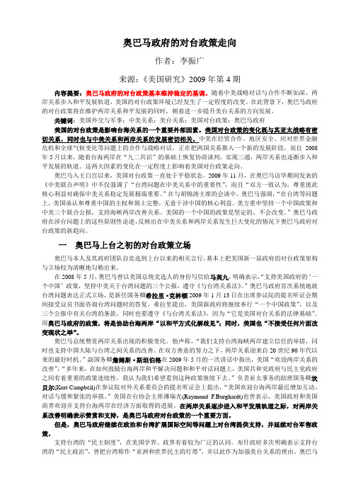 奥巴马政府的对台政策走向(1)