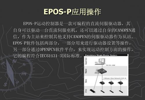 EPOS-P应用操作