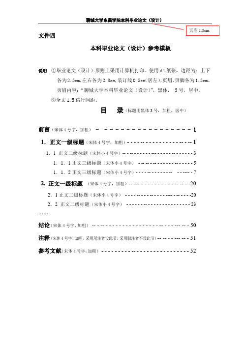 毕业论文各级标题字体字号详细要求