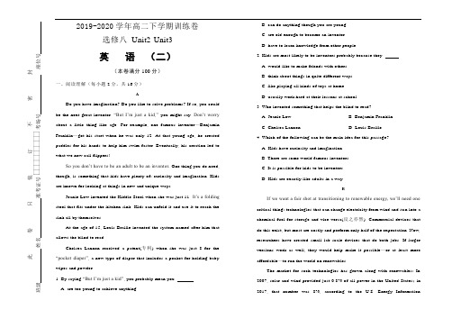 人教版高中英语 选修八 Unit2-Unit3 训练卷(二)  