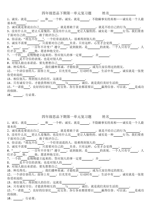 四年级思品下期第一单元复习题doc