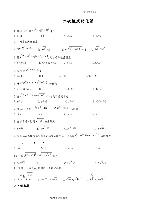 二次根式的化简习题