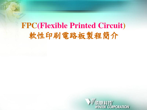 fpc简介