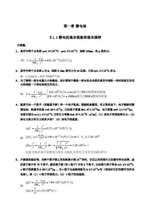 电磁学赵凯华陈熙谋___第二版_课后答案