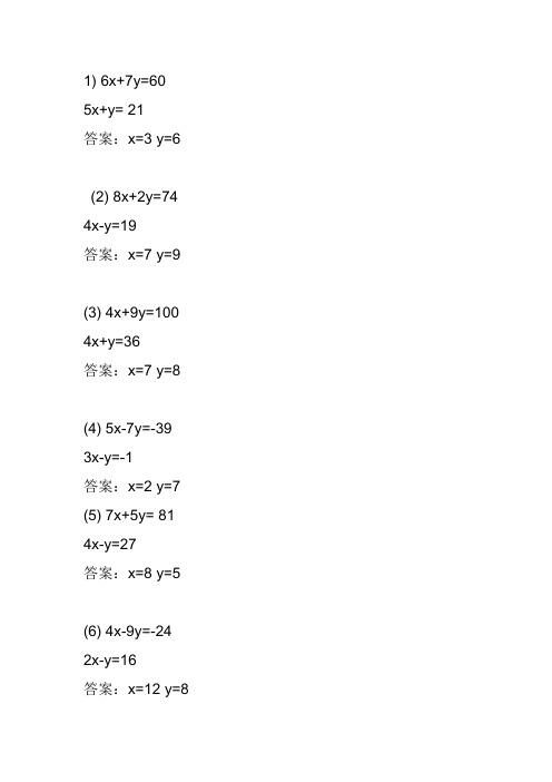 二元一次方程试题100题