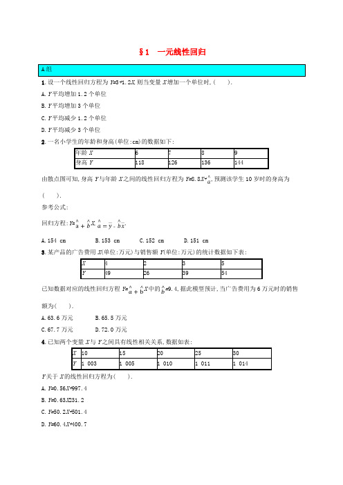 (新教材适用)2023-2024学年高中数学第7章统计案例1一元线性回归课后训练北师大版选择性