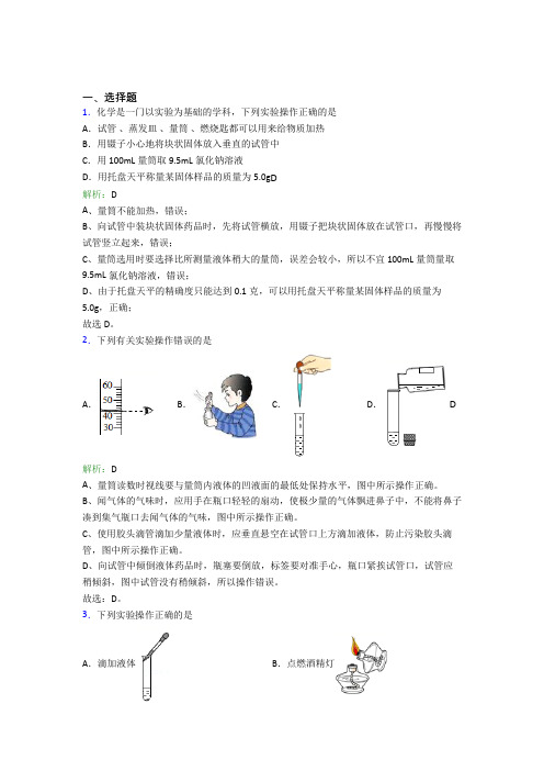 人教版初中九年级化学上册第一单元《走进化学世界》经典测试题(含答案解析)