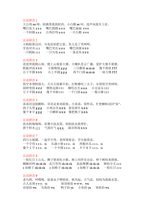 一年级汉语拼音儿歌