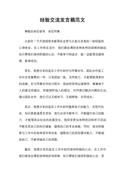 经验交流发言稿范文