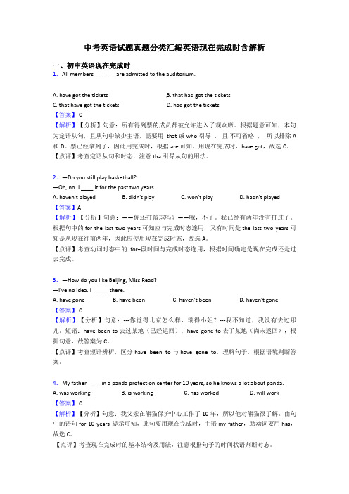 中考英语试题真题分类汇编英语现在完成时含解析