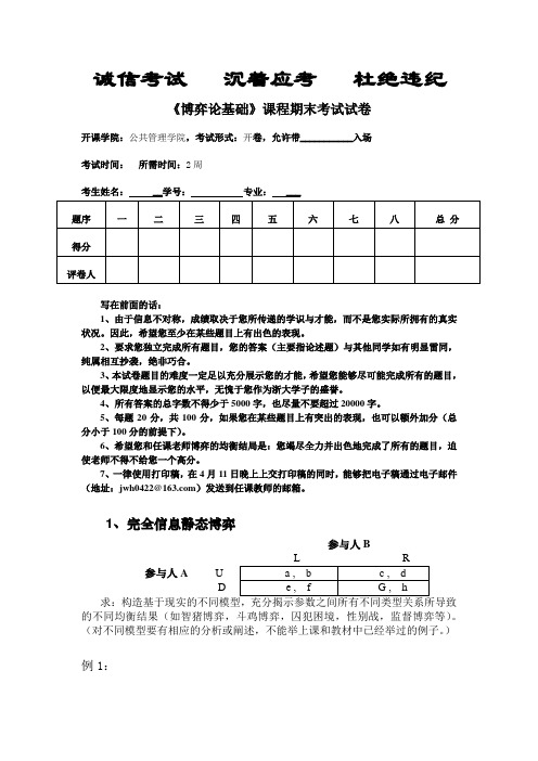 《博弈论基础》课程期末论文(秋冬)