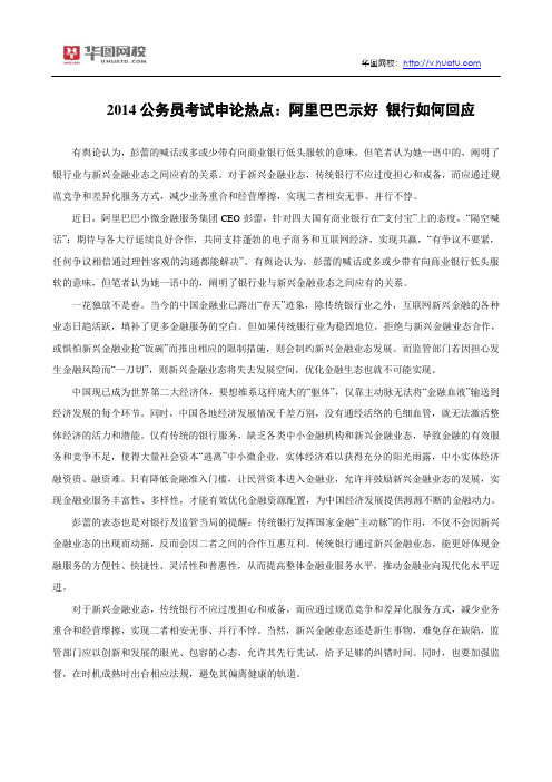 2014公务员考试申论热点:阿里巴巴示好 银行如何回应