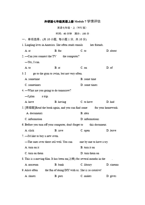 外研版七年级英语上册Module 7  学情评估试卷 附答案