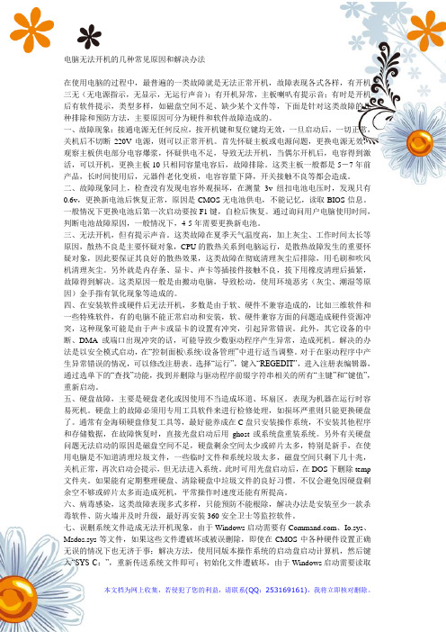 电脑无法开机的几种常见原因和解决办法