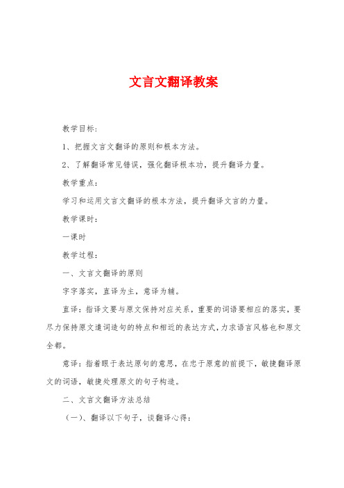 文言文翻译教案