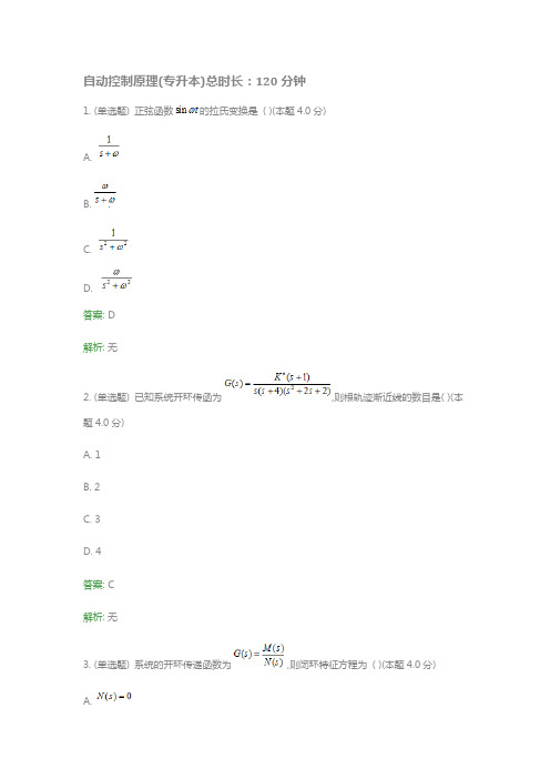 自动控制原理(专升本)