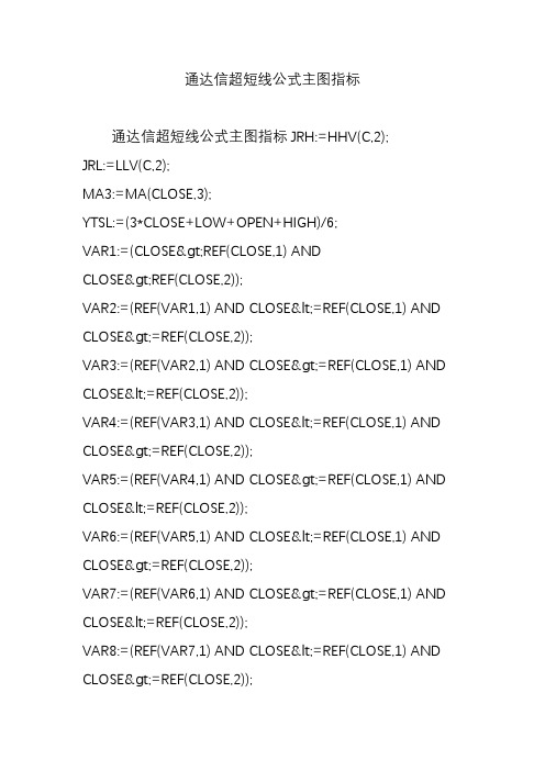 通达信超短线公式主图指标