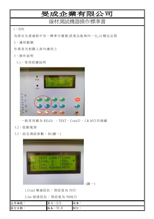 电测机操作指导书