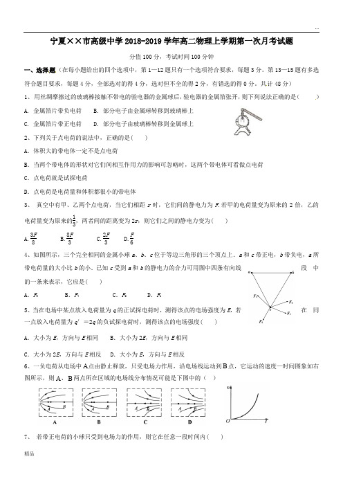 2020高二物理上学期第一次月考试题(1)