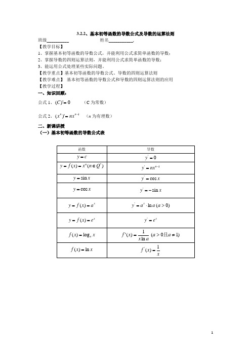 基本初等函数的导数公式及导数的运算法则