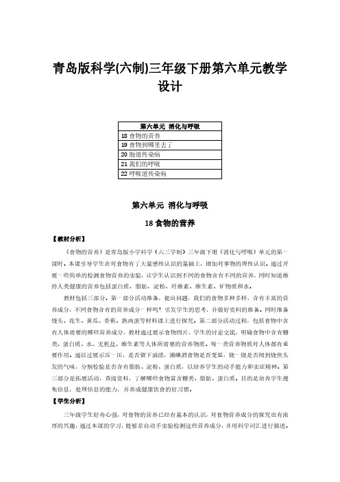 2023青岛版科学(六制)三年级下册第六单元教学设计(含目录)