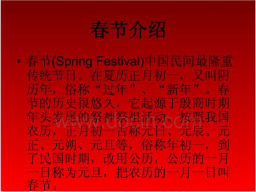 春节序曲课件