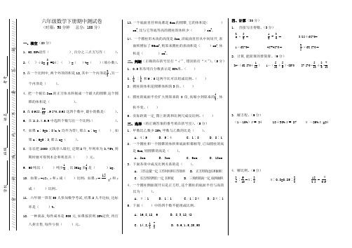 六年级数学下册半期试卷及答案