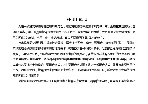 技术规范固化ID手册-前言
