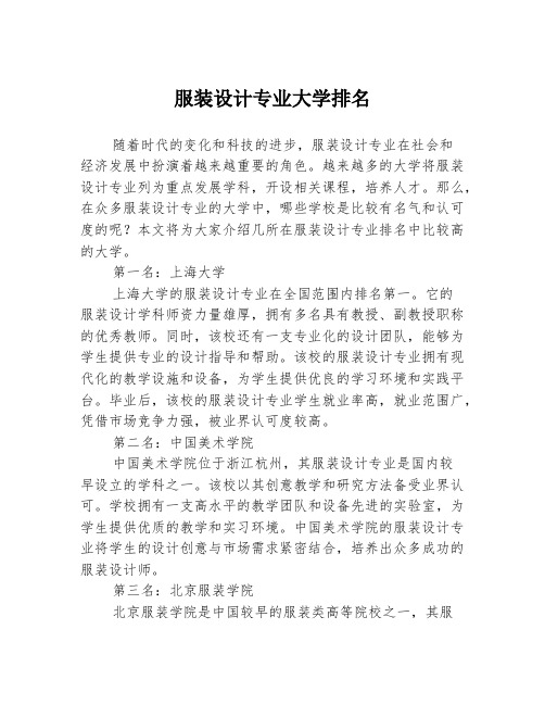 服装设计专业大学排名