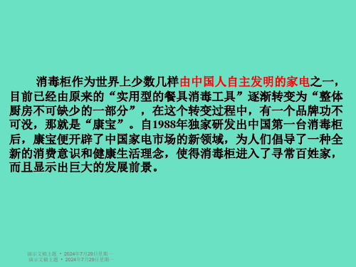 消毒柜产品知识PPT精选课件