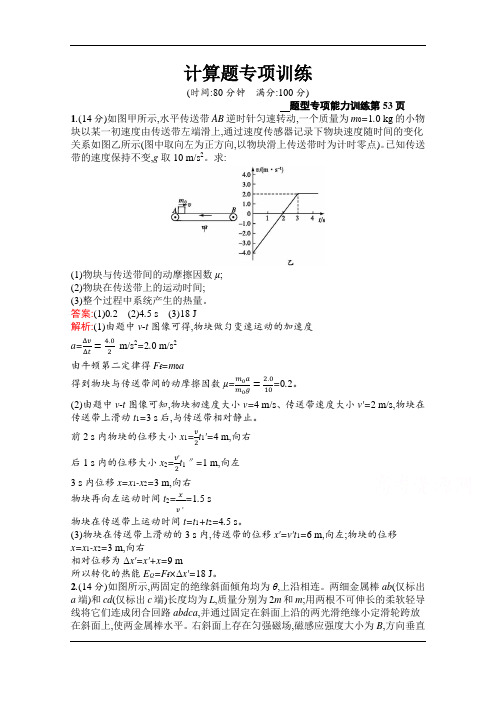 2020高考物理二轮课标通用计算题专项训练 