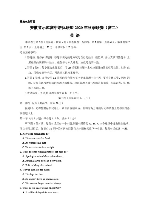 2020-2021学年安徽省示范高中培优联盟高二秋季联赛试题 英语(Word版) 听力