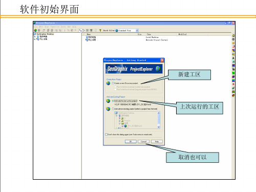 Discovery软件操作