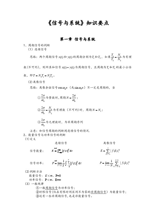 信号与系统知识要点