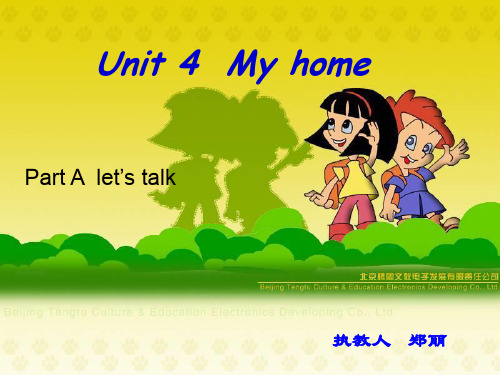 四年级英语上册Unit4 My Home第一课时课件