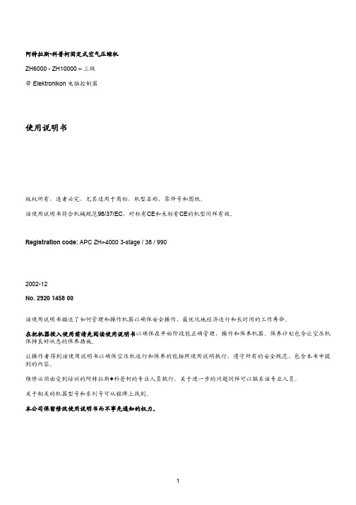 阿特拉斯 科普柯固定式空气压缩机 说明书