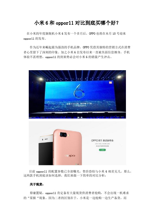 小米6和oppor11对比到底买哪个好?