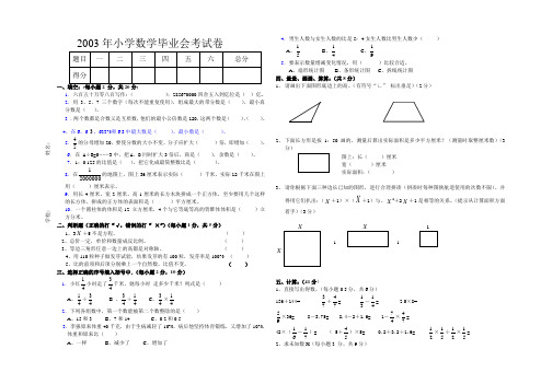 2003毕业会考试题