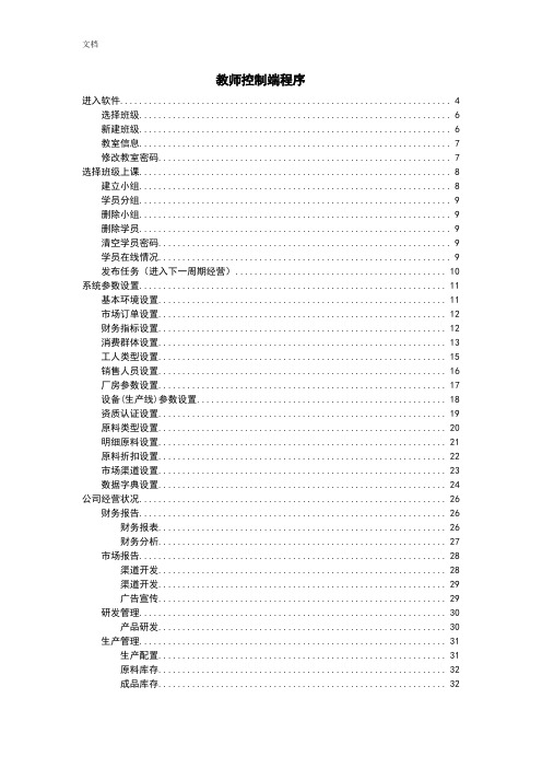 《创业之星》教师端系统配置和任务控制操作手册簿