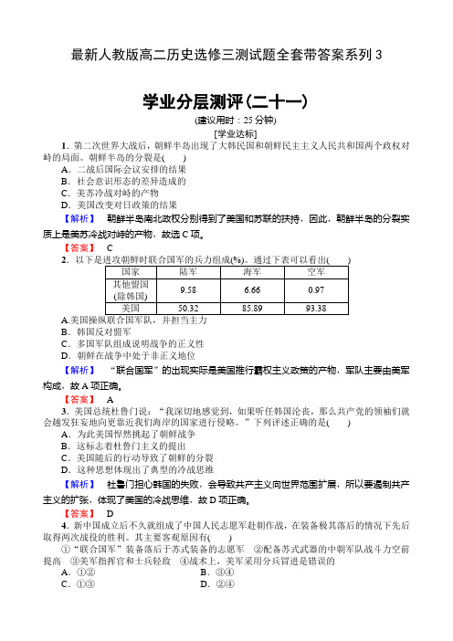 最新人教版高二历史选修三测试题全套带答案系列3