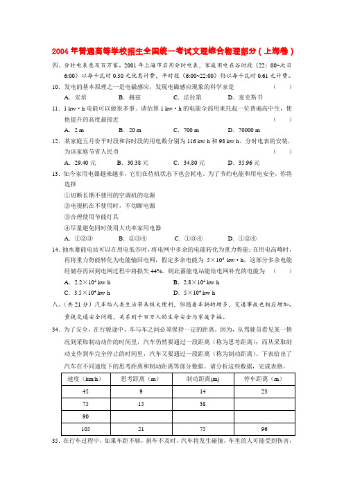 2004年普通高等学校招生全国统一考试文理综合物理部分(上海卷)