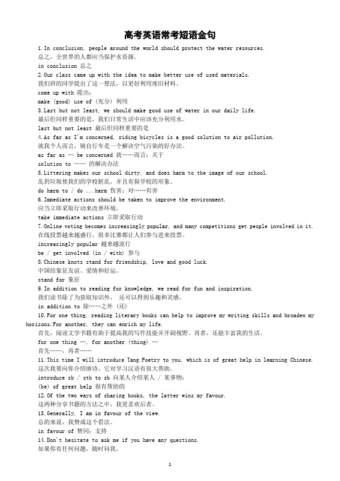 高中英语高考常考短语金句汇总(70个短语+50个金句)