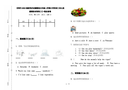 【PEP】2019最新同步试题精选五年级上学期小学英语三单元真题模拟试卷卷(三)-精品套卷