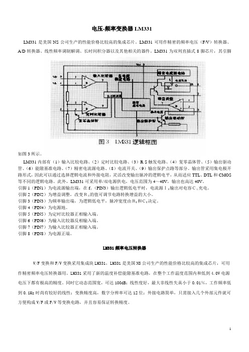 LM331中文资料_中文手册_芯片中文资料_芯片中文手册