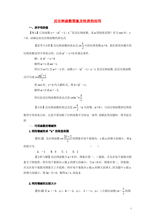 九年级数学上册272反比例函数的图象与性质反比例函数图象及性质的应用素材冀教版.