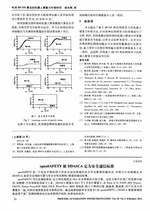 openSAFETY被DDASCA定为安全通信标准