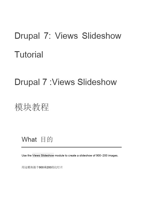 Drupal7中的ViewsSlide制作幻灯片教程